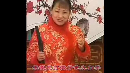 河南坠子《巧嘴倔老婆》赌鬼说媳妇