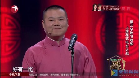 德云社岳云鹏相声《电台风云》