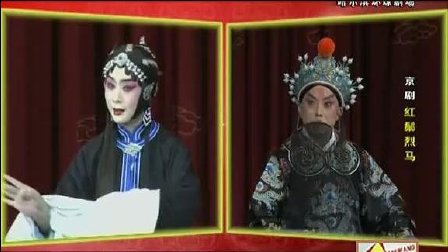 于魁智 李胜素京剧《武家坡》指着西凉高声