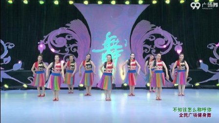格格广场舞《不知该怎么称呼你》