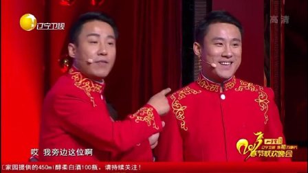 相声《宝从天降》2017辽宁卫视春晚