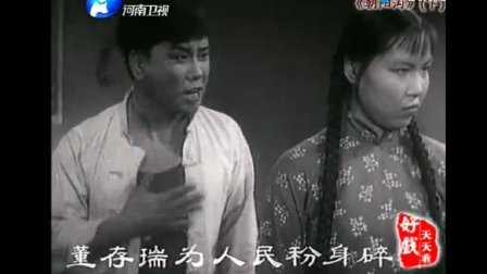 经典豫剧《朝阳沟》想当初咱两个在学校