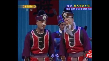 豫剧《徐九经还乡》金不换主演