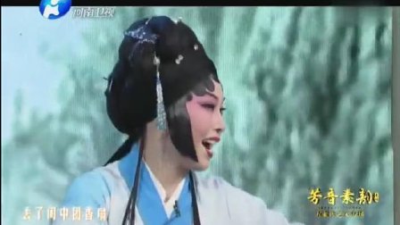 曲剧《王宝钏》方素珍 梨园春