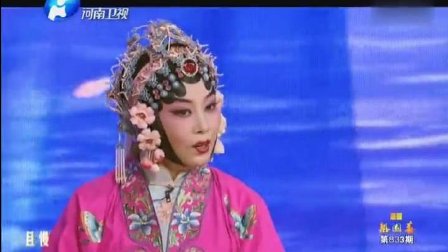 曲剧《翠屏山》方素珍  梨园春