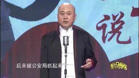 爆笑单口相声《借钱那些事》高清