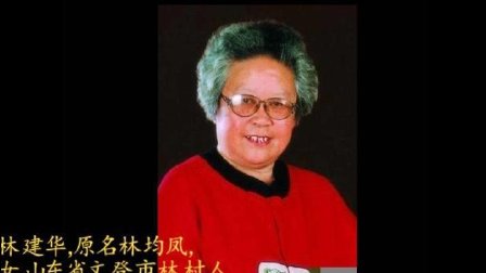 吕剧名家之林建华