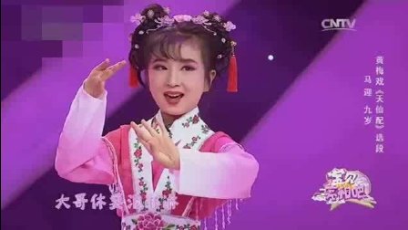 9岁小姑娘唱黄梅戏选段天仙配 学三年唱这样
