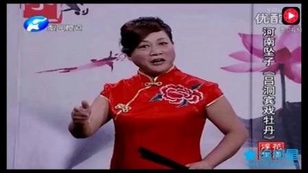 河南坠子《吕洞宾戏牡丹》