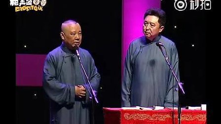 德云社相声《神马都是浮云》越早的段子越污