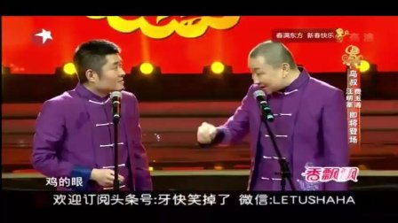 相声 爆笑连连