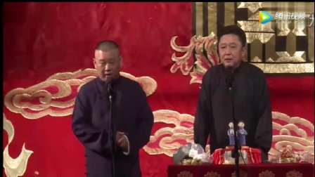 《百年修得优衣库》郭德纲 于谦经典相声