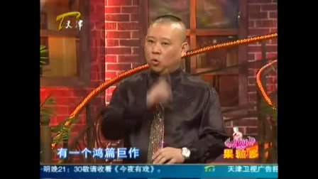 郭德纲岳云鹏在节目现场聊动画片