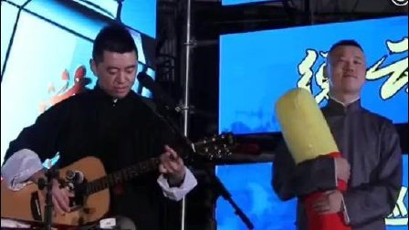 德云三宝相声《花房姑娘 》