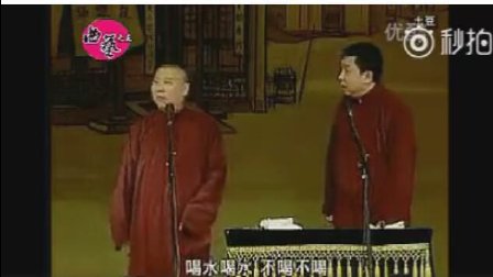 郭德纲于谦早期相声之《我是科学家》