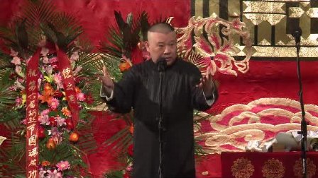 单口相声我只服老郭《济公传2》