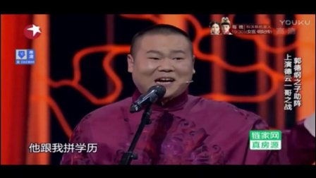 岳云鹏相声《德云一哥》高清