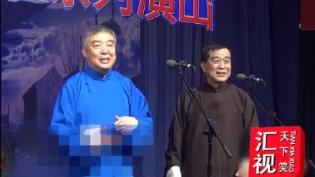 师胜杰 石富宽爆笑相声《杂学唱》，老一辈相