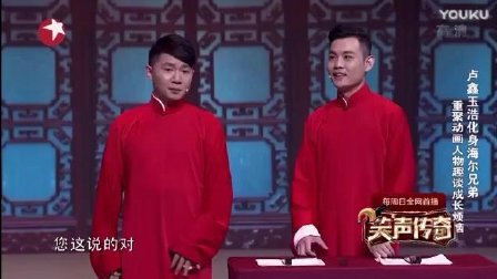 2017最新相声《成长的烦恼》 标清