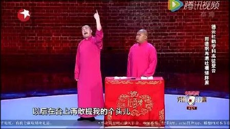 德云社高徒吐糟郭德纲矮黑胖 这相声说的不