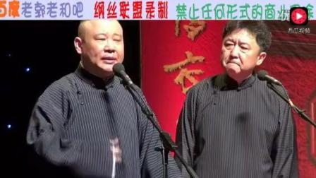 郭德纲于谦爆笑相声《情义谱》完整版