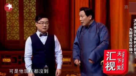大兵 赵卫国 李丹讽刺爆笑相声《迟到》