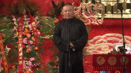 单口相声《我只服老郭济公传》6