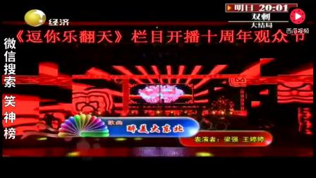 东北二人转《江北送情郎》选段 表演 梁强 