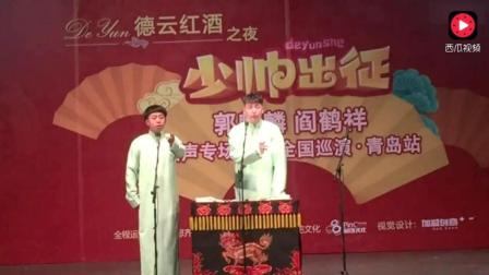 德云相声《郭德纲门》出门靠炒作