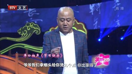 单口相声大王《节日快乐》高清