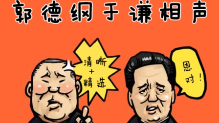 动画相声《我要反三俗》动漫版