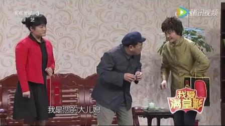 《三个媳妇》小品惹笑观众