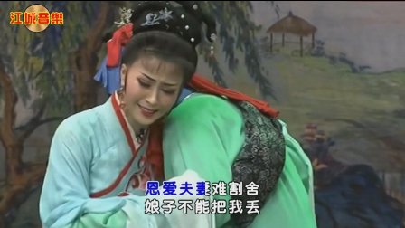 梅院军《天仙配 分别》黄梅戏精选字幕版下载