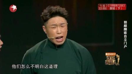 德云社徒弟乱斗《徒弟赞师傅郭德纲》相声流
