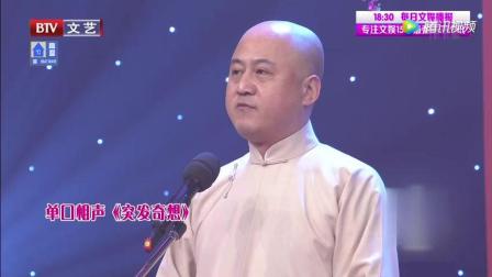 单口相声《突发奇想》说自己说的不是相声是
