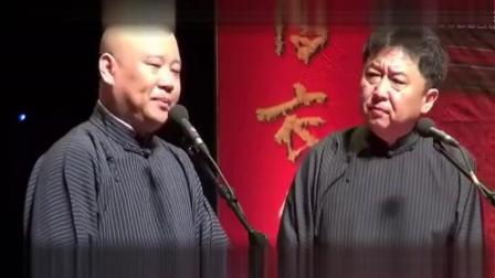 郭德纲于谦相声《丢人现眼 》
