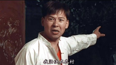 豫剧名家演唱《我坚决在农村干它一百年》