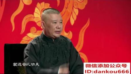单口相声《下南京》20高清