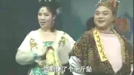 二人转正戏《猪八戒拱地》(猪八戒背媳妇)选