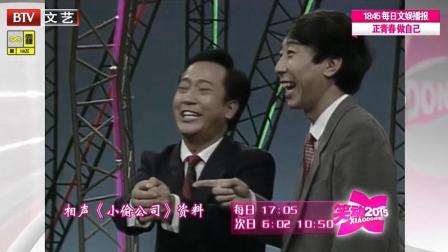 搞笑相声《小偷公司》标清