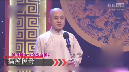 单口相声《突发奇想》去厕所都能积分了