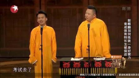 欢乐喜剧人 德云社少班主郭麒麟现场相声 现