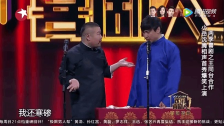 岳云鹏扮沈腾媳妇 贾玲看了都乐哭