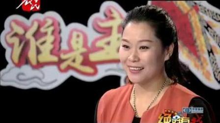 绝对有戏特别节目之河北梆子《谁是主角》总
