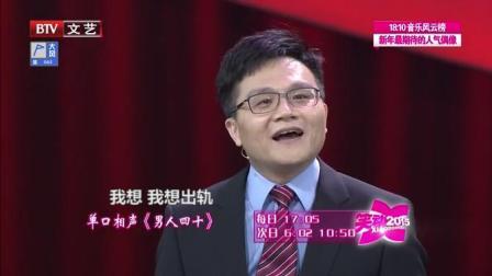 单口相声《男人四十》下载