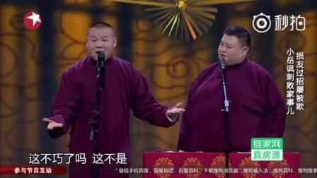 岳云鹏孙越相声作品《败家子儿》讽刺败家事