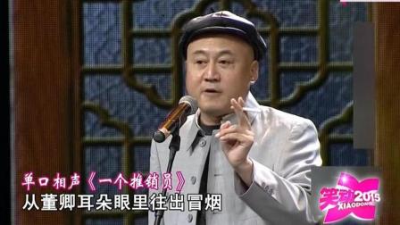 单口相声 《一个推销员》