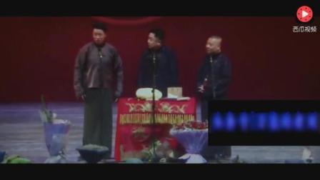 德云社最新相声 烧饼控场 郭德纲于谦陪衬