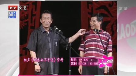 侯耀文搞笑相声《你怎么不早说》高清