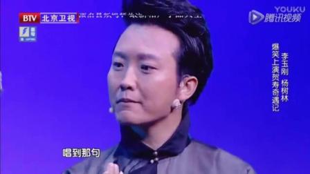 杨树林 李玉刚 这小品把小沈阳都笑尿了